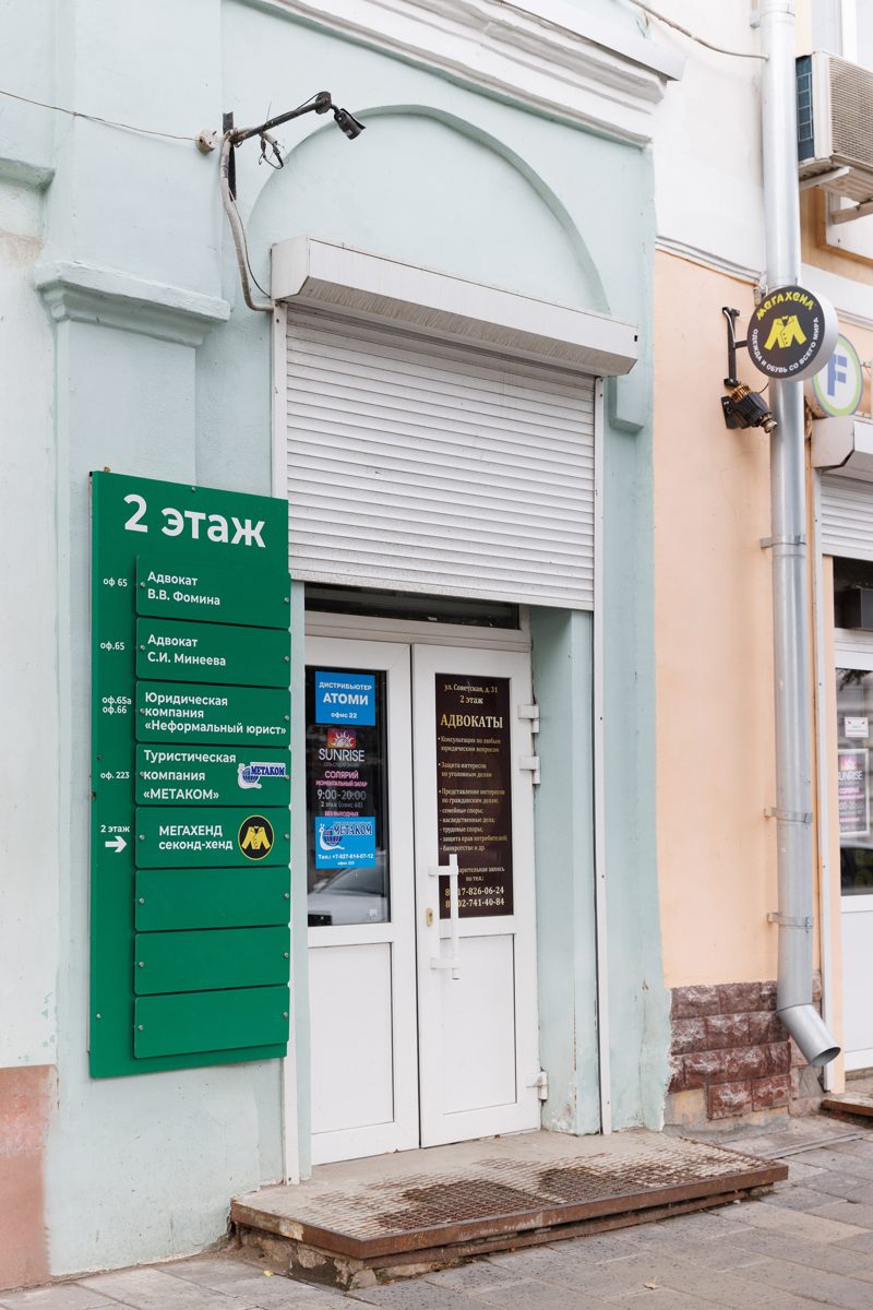 Вход в здание на Советской, 31