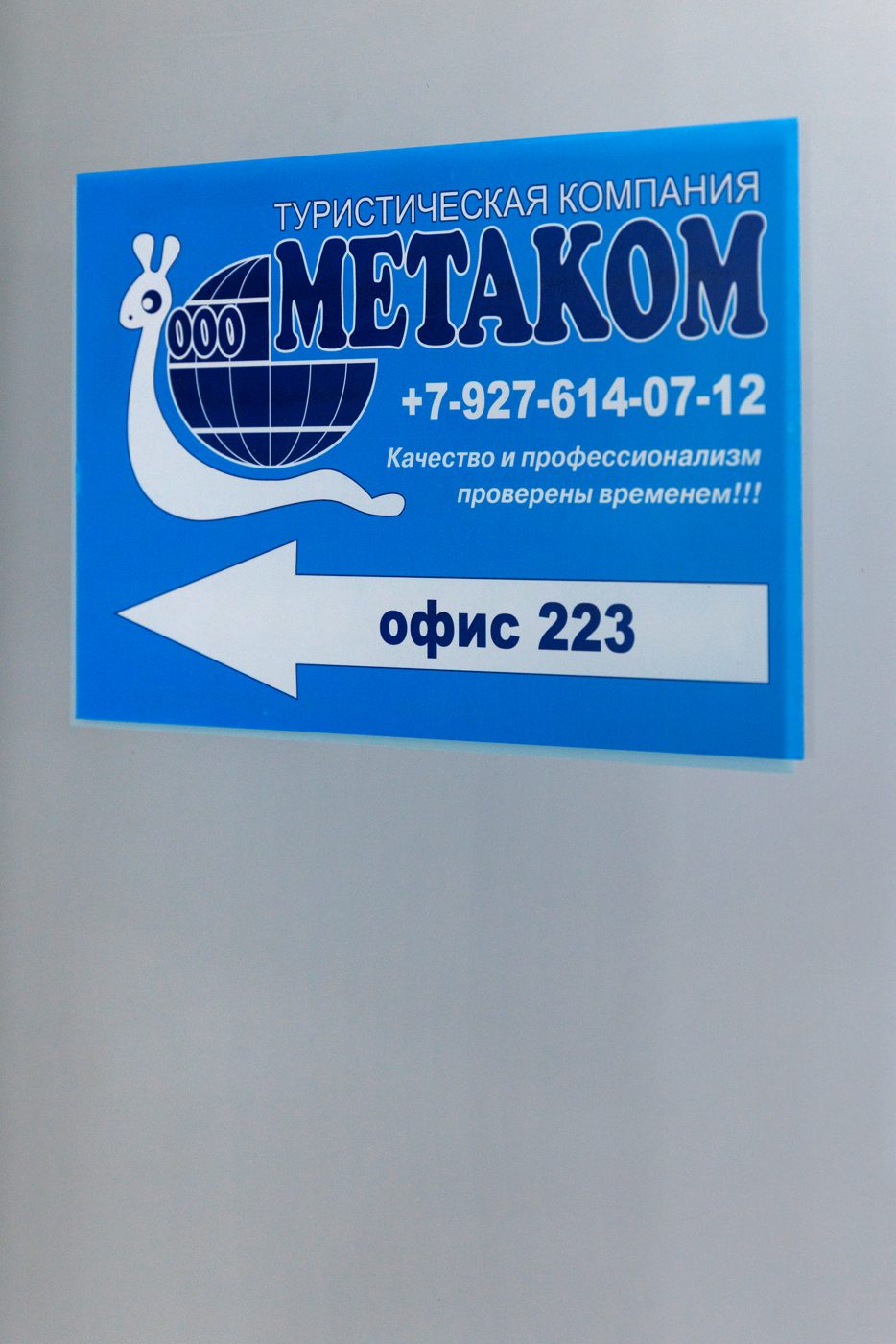 Указатель на офис 223